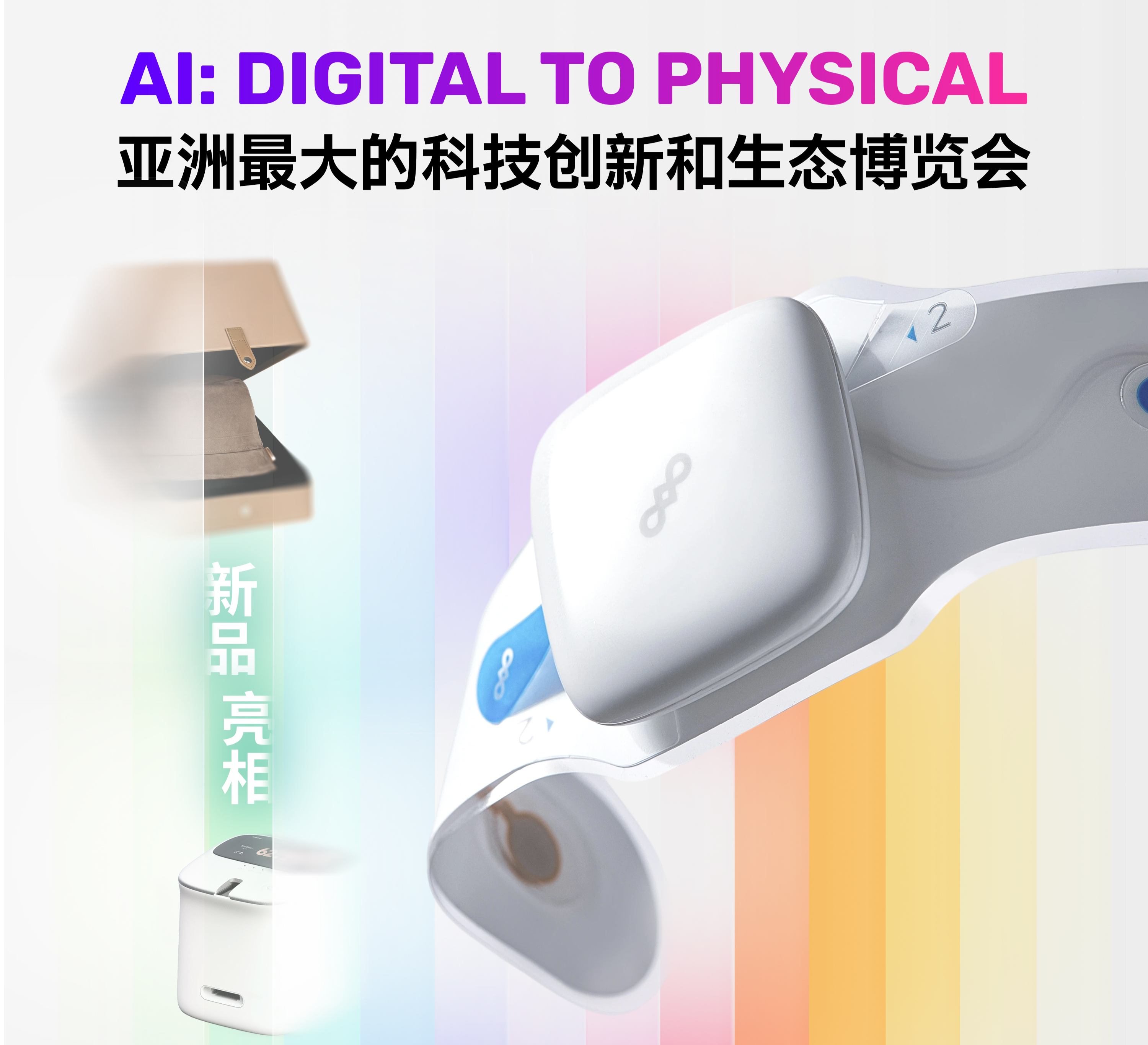 生生纪首秀BEYOND Expo 2026